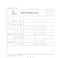 제조,수입,도매업무관리자변경신고서 제조,수입,도매업무관리자변경신고서